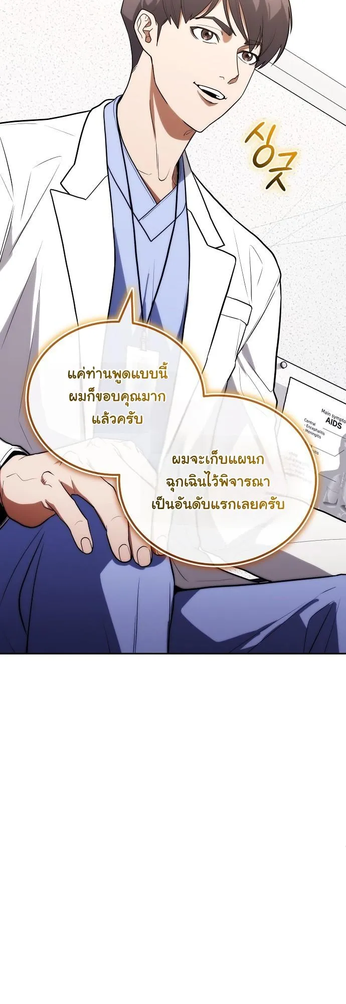 Hua Tuo Becomes a Surgeon ตอนที่ 19 หน้า 17