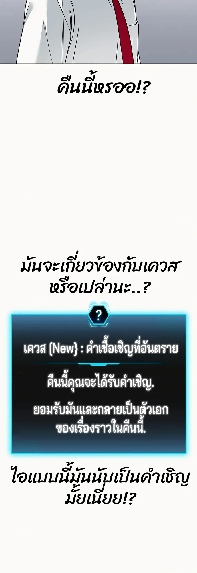 Reality Quest ตอนที่ 2 หน้า 48