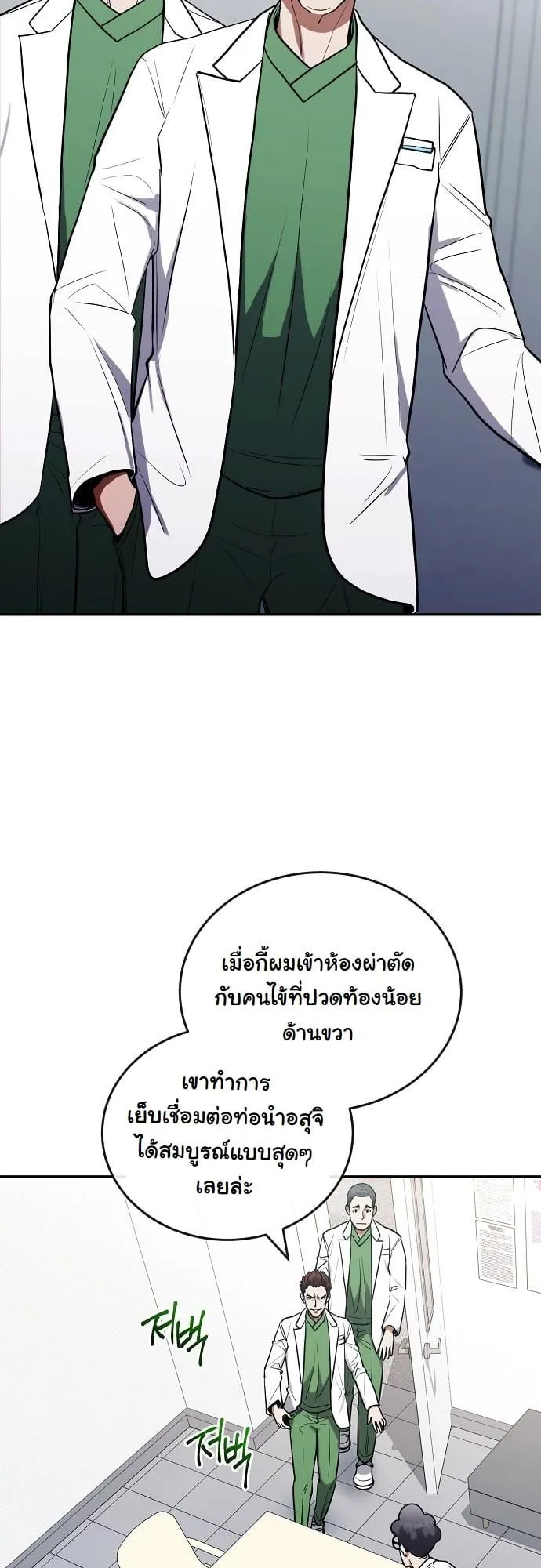 Hua Tuo Becomes a Surgeon ตอนที่ 14 หน้า 35