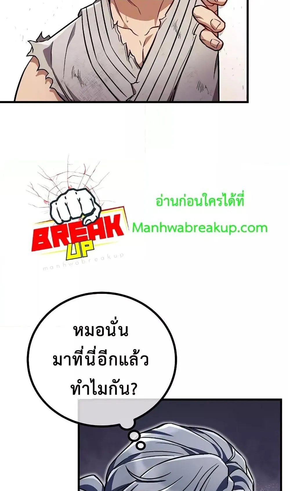 The Twin Swords of the Sima ตอนที่ 20 หน้า 7