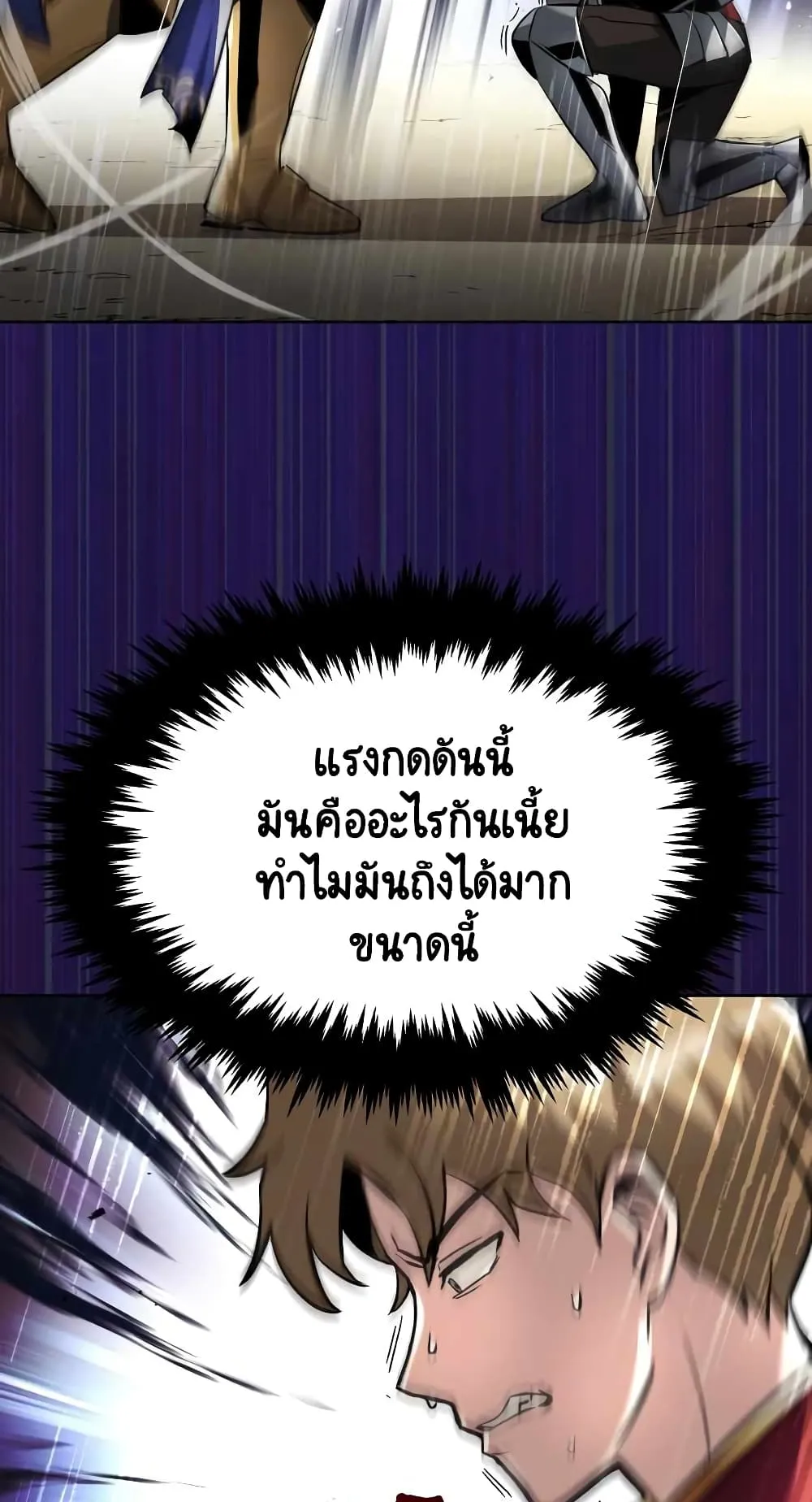 The Lazy Lord Masters the Sword ตอนที่ 33 หน้า 58