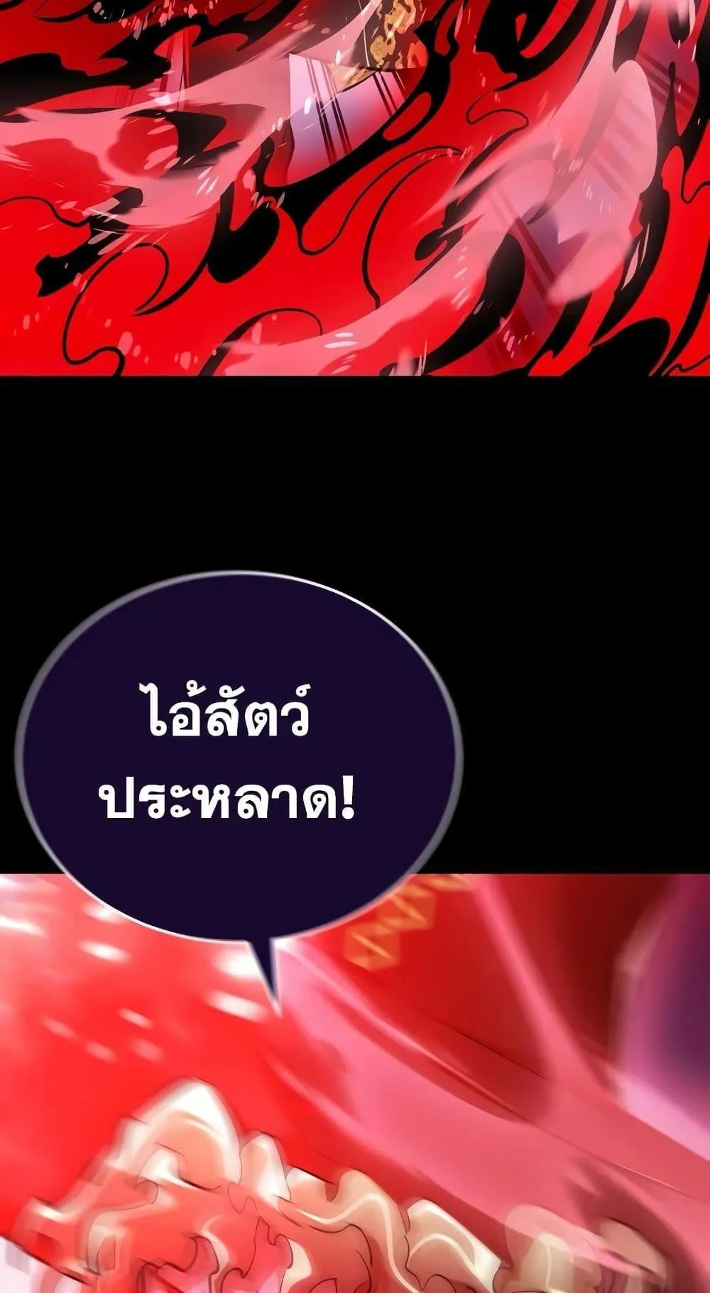 Reincarnation Path of The Underworld King ตอนที่ 11 หน้า 29