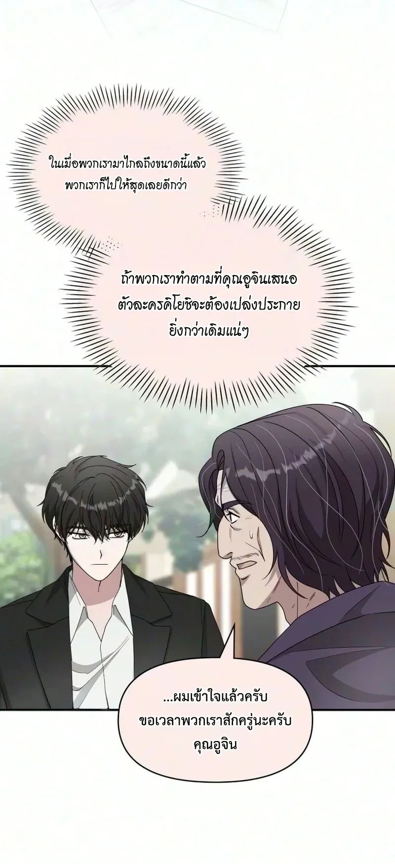 I Was Immediately Mistaken for a Monster Genius Actor ตอนที่ 105 หน้า 32