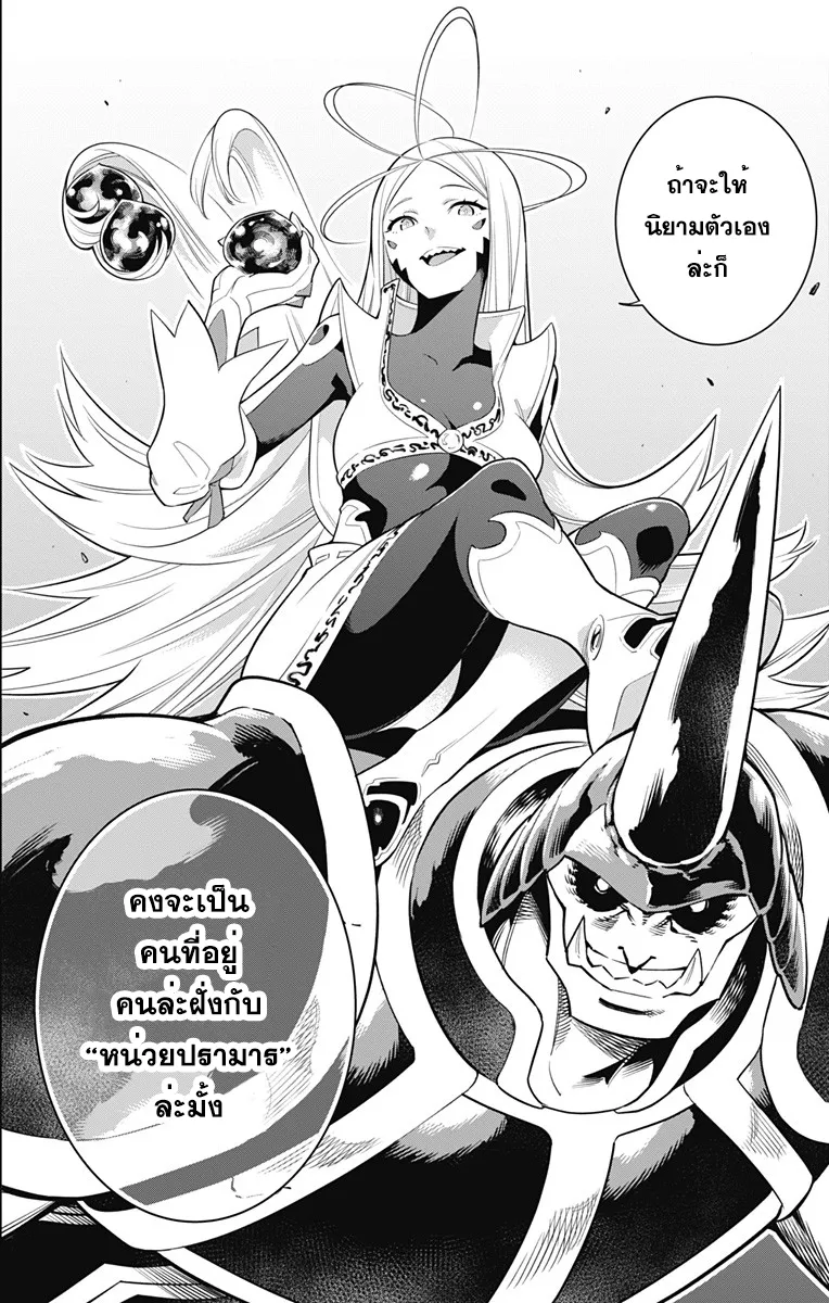 Mato Seihei no Slave ตอนที่ 6 หน้า 17