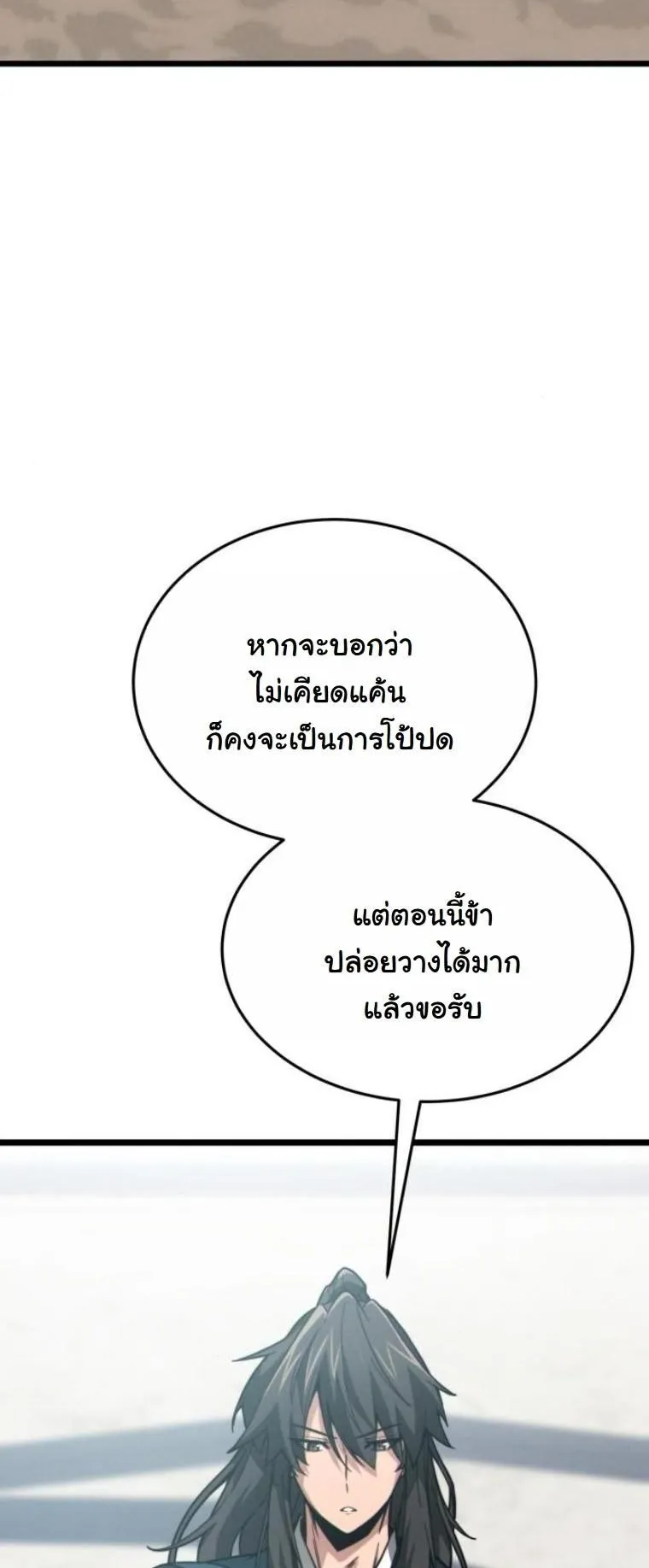 Initializing the Sect System ตอนที่ 9 หน้า 23