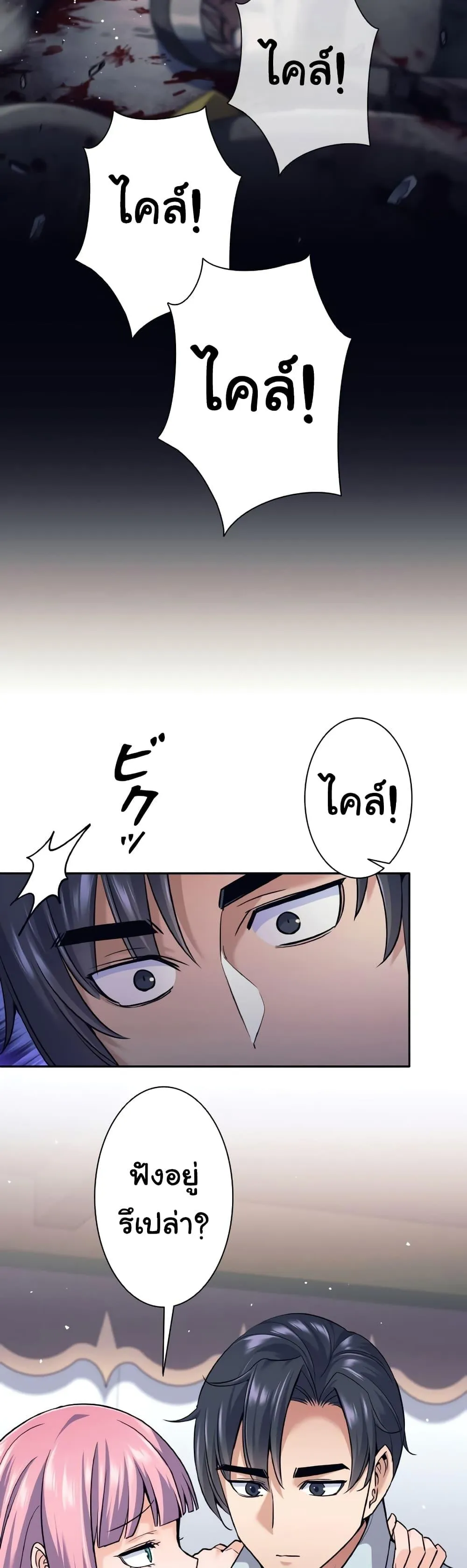 I Quit the Hero’s Party ตอนที่ 12 หน้า 20