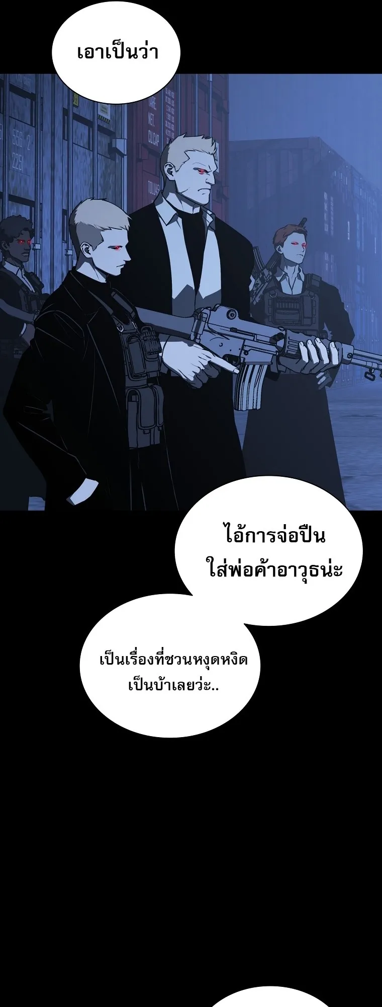 Chronicles of the Moonlit Night ตอนที่ 21 หน้า 25