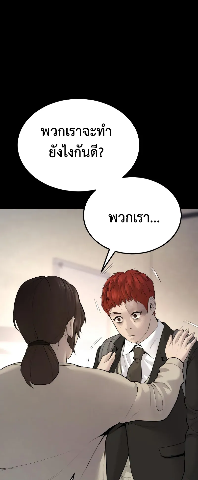 Juvenile Offender ตอนที่ 2 หน้า 142