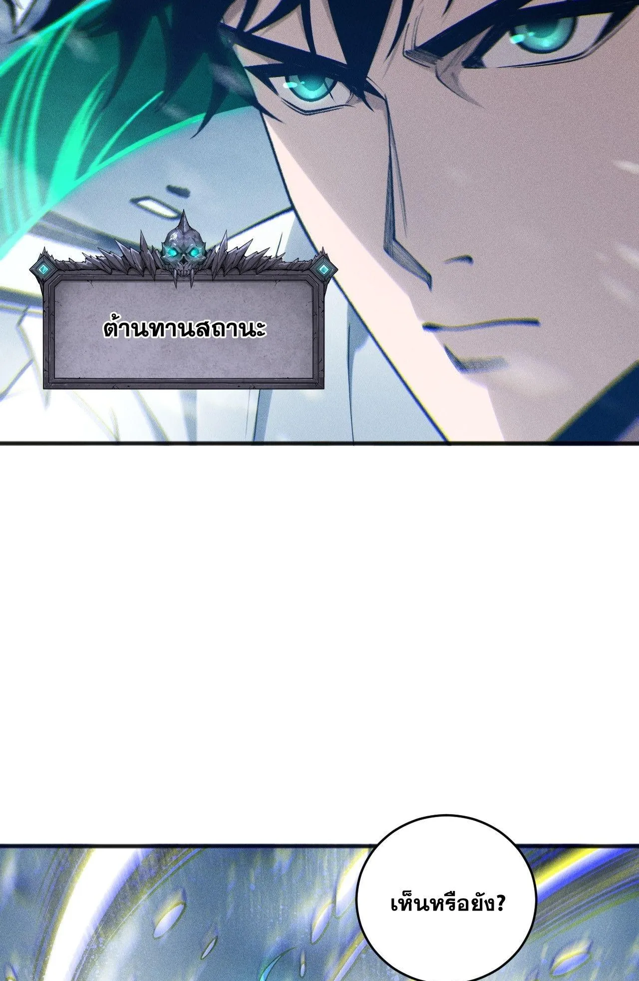 Disastrous Necromancer ตอนที่ 239 หน้า 34