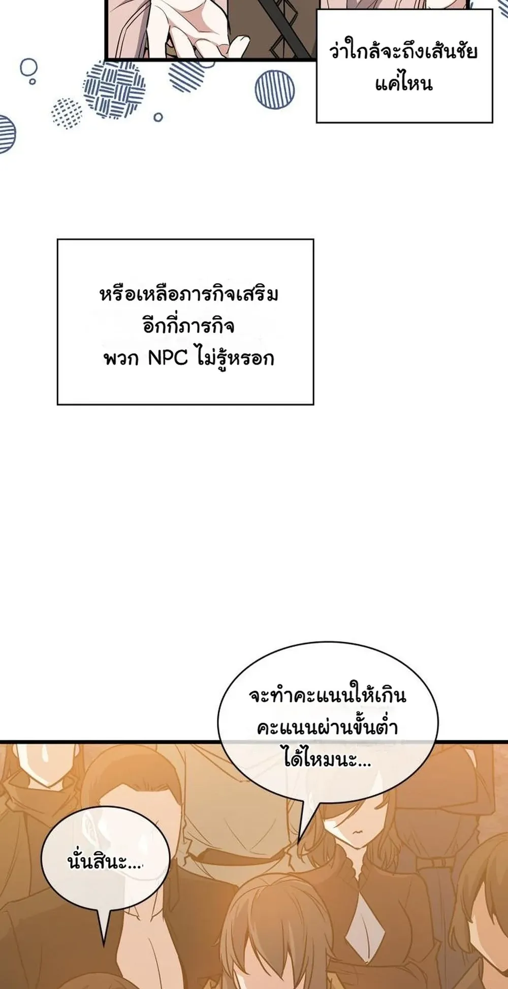 I Became the Academy Villain’s Daughter ตอนที่ 20 หน้า 17