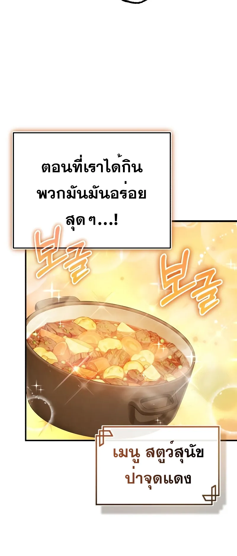 Regressor’s Life After Retirement ตอนที่ 1 หน้า 77