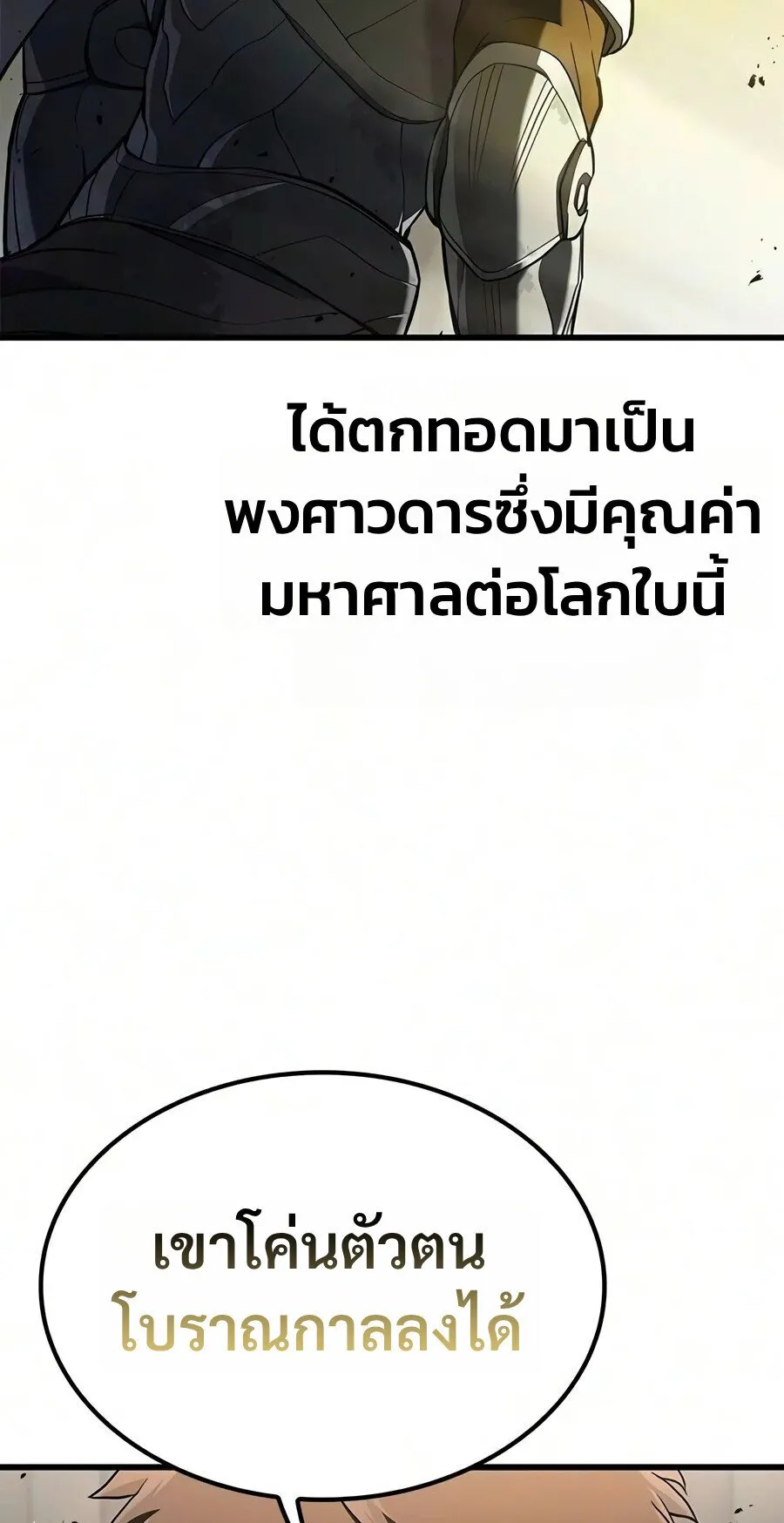 Demonic Beast Hunter Survival Guide ตอนที่ 35 หน้า 17