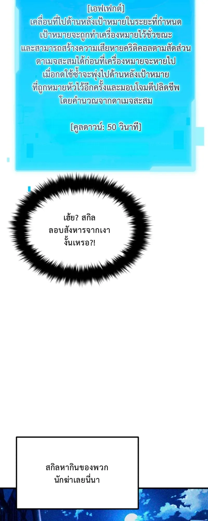 The Return of the Unrivaled Genius Ranker ตอนที่ 8 หน้า 22
