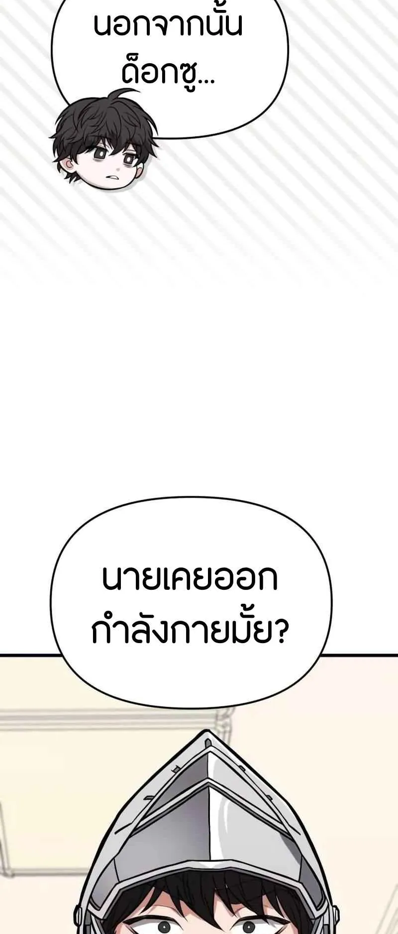 Absolute Person in Every Corner ตอนที่ 14 หน้า 81