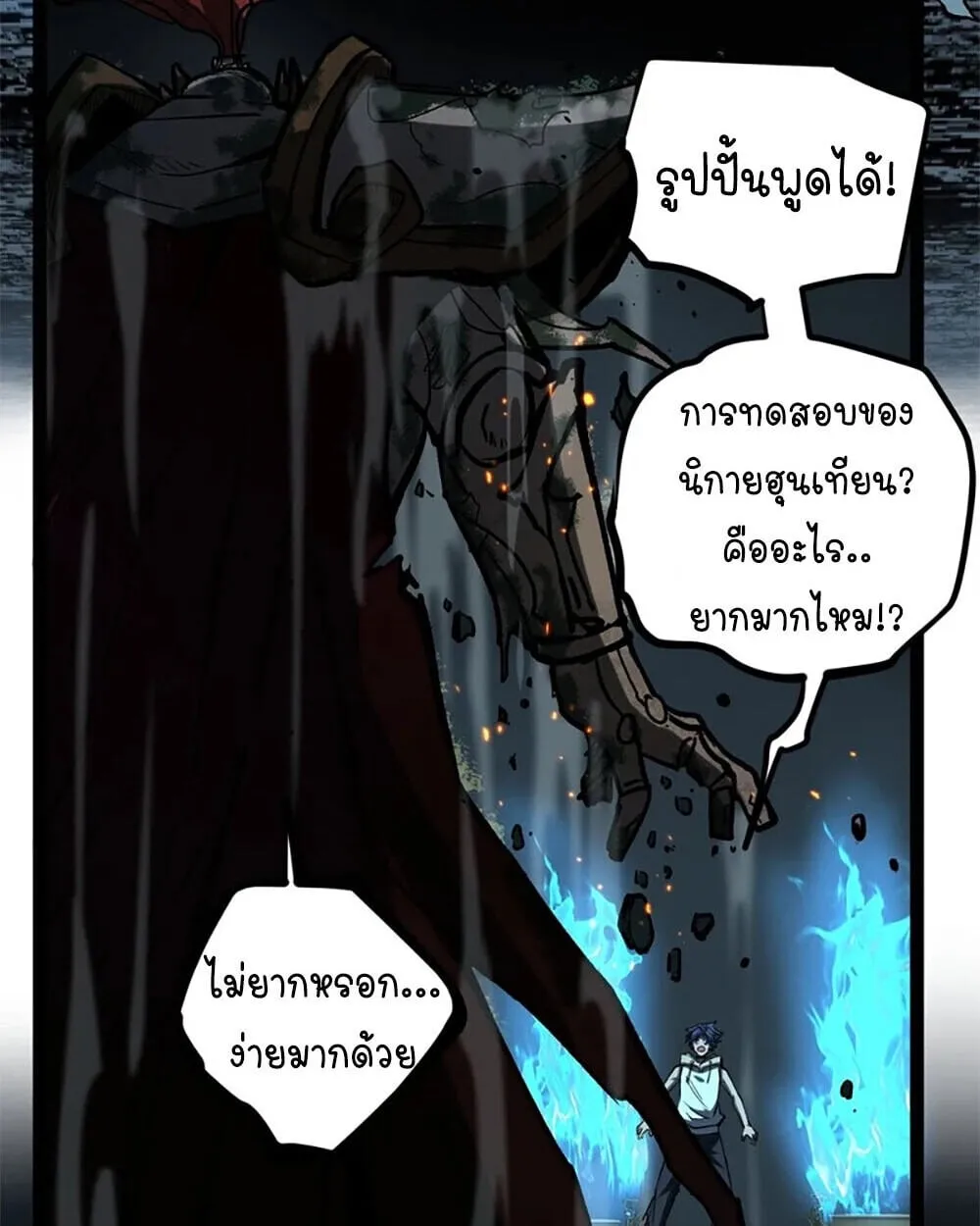 Gatekeeper of the Boundless Worlds ตอนที่ 112 หน้า 5