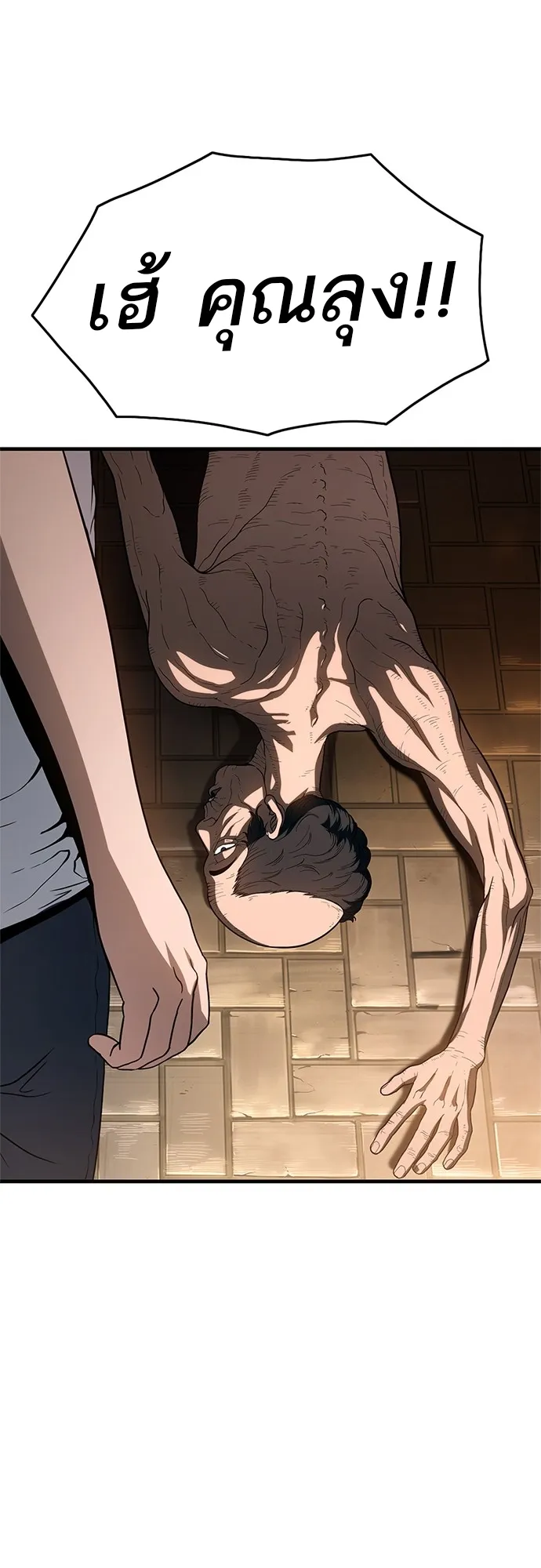 Monster Eater ตอนที่ 1 หน้า 146