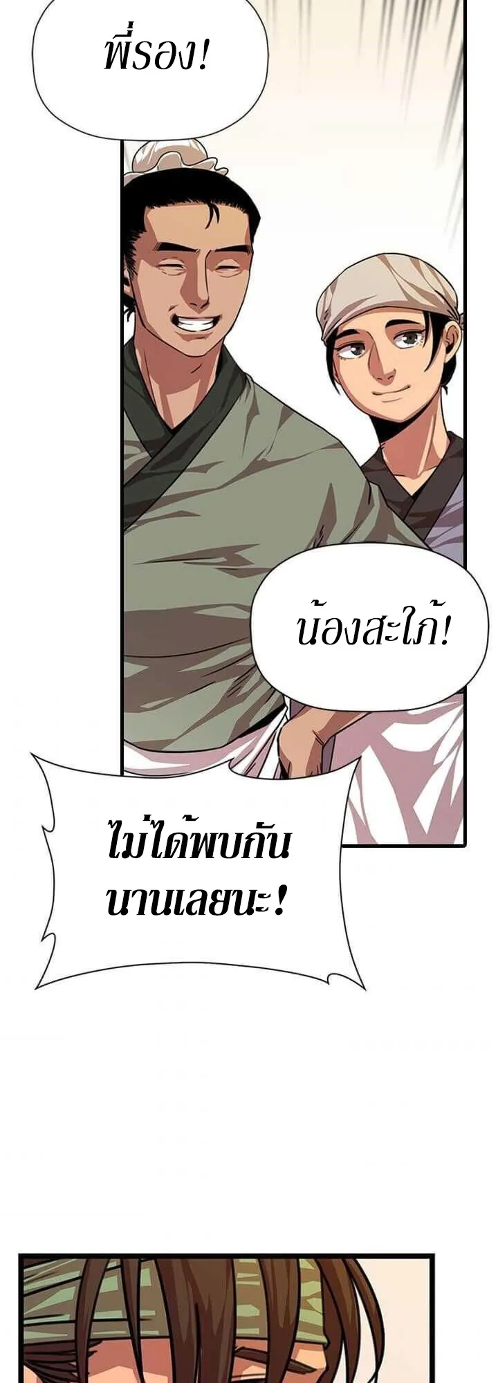 Return of the Bachelo ตอนที่ 4 หน้า 40