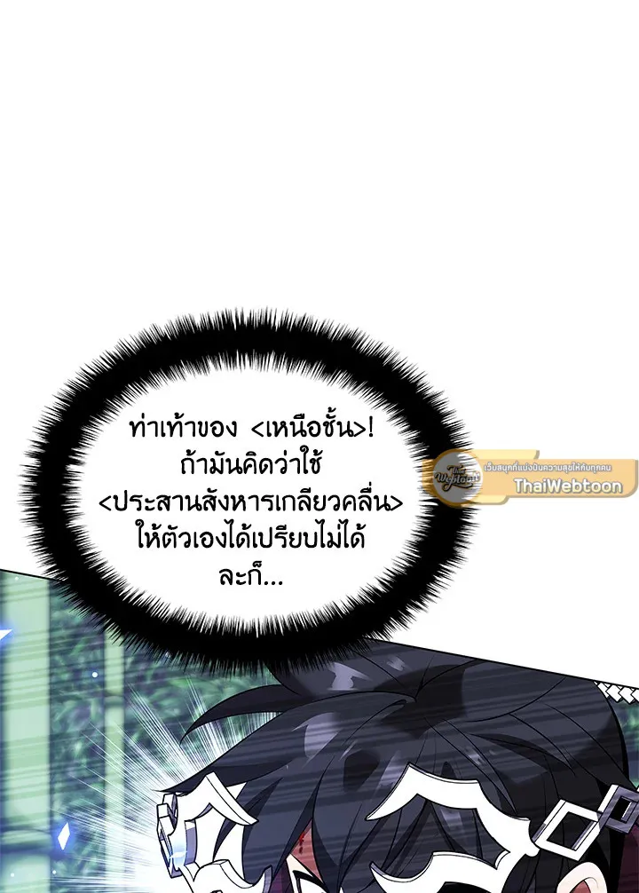 Overgeared ตอนที่ 201 หน้า 73