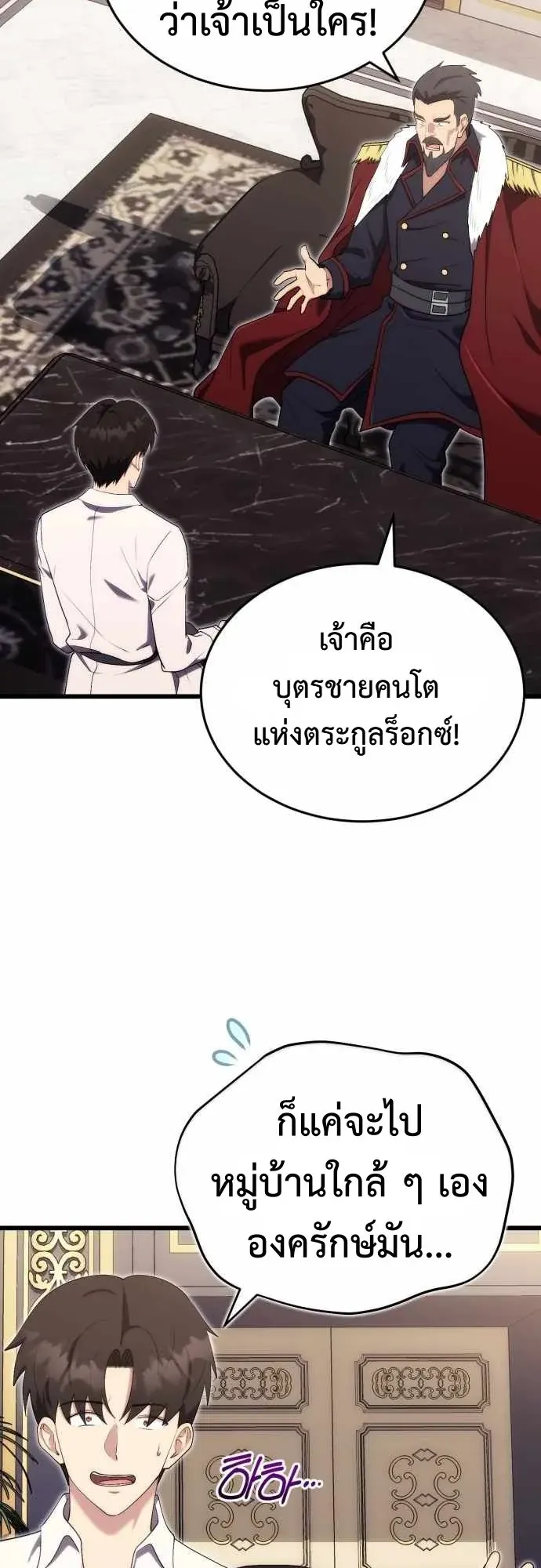 The Eldest Son of the Marquis House is a Martial Artist ตอนที่ 12 หน้า 7
