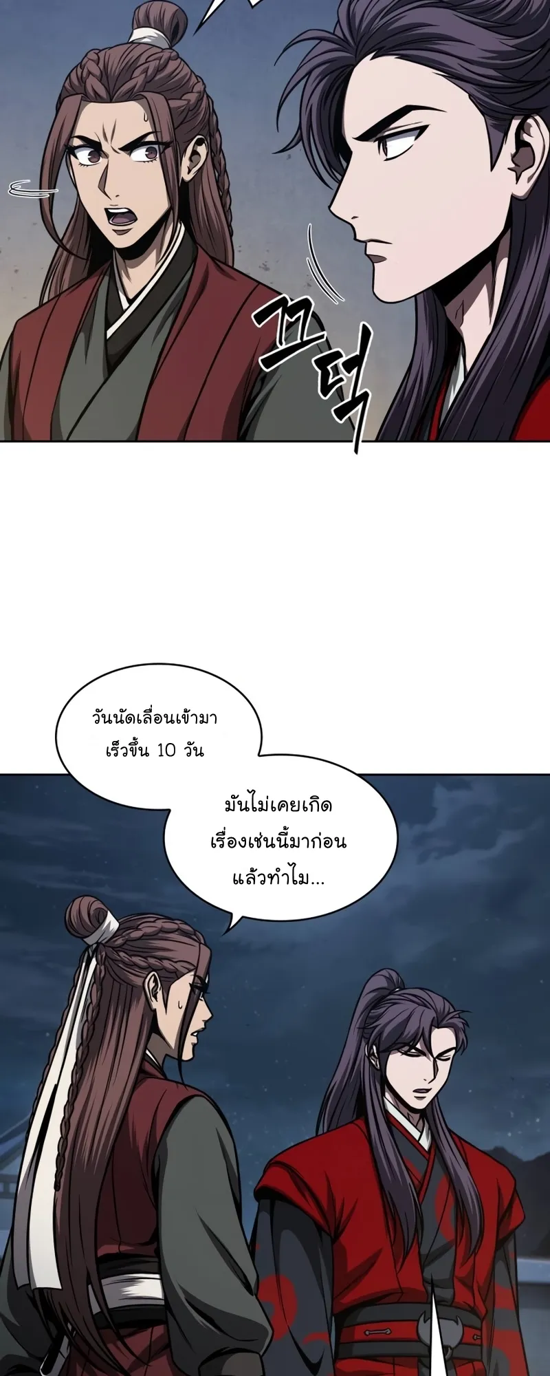 Nano Machine Chapter 117 หน้า 53