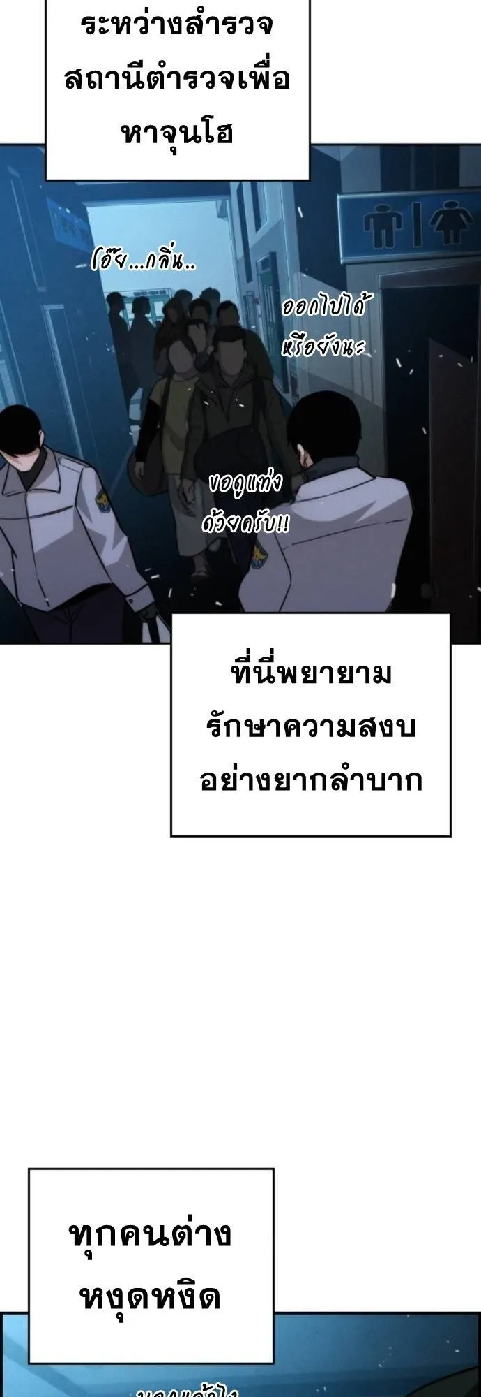 The Regressor Only Protects Me ตอนที่ 14 หน้า 49