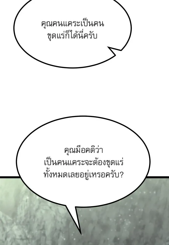 Level 999 Goblin ตอนที่ 1 หน้า 97