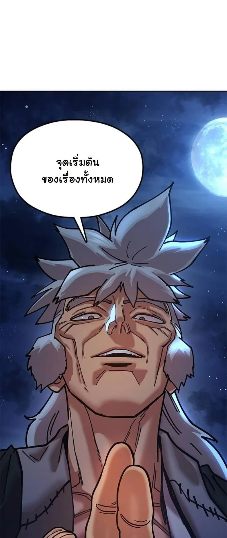 Chronicles of the Lazy Sovereign ตอนที่ 7 หน้า 110