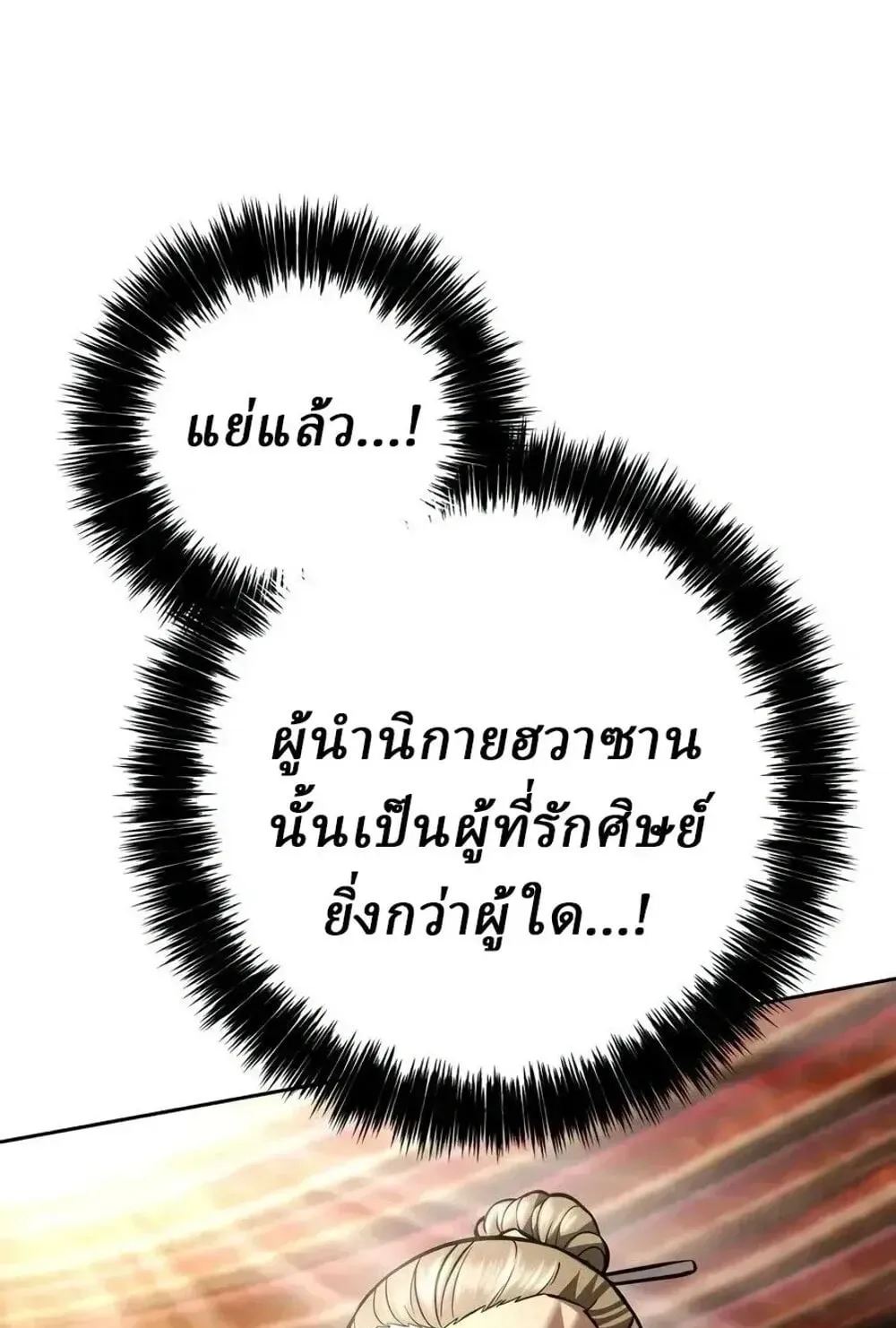 Sichuan’s Supreme King ตอนที่ 38 หน้า 120