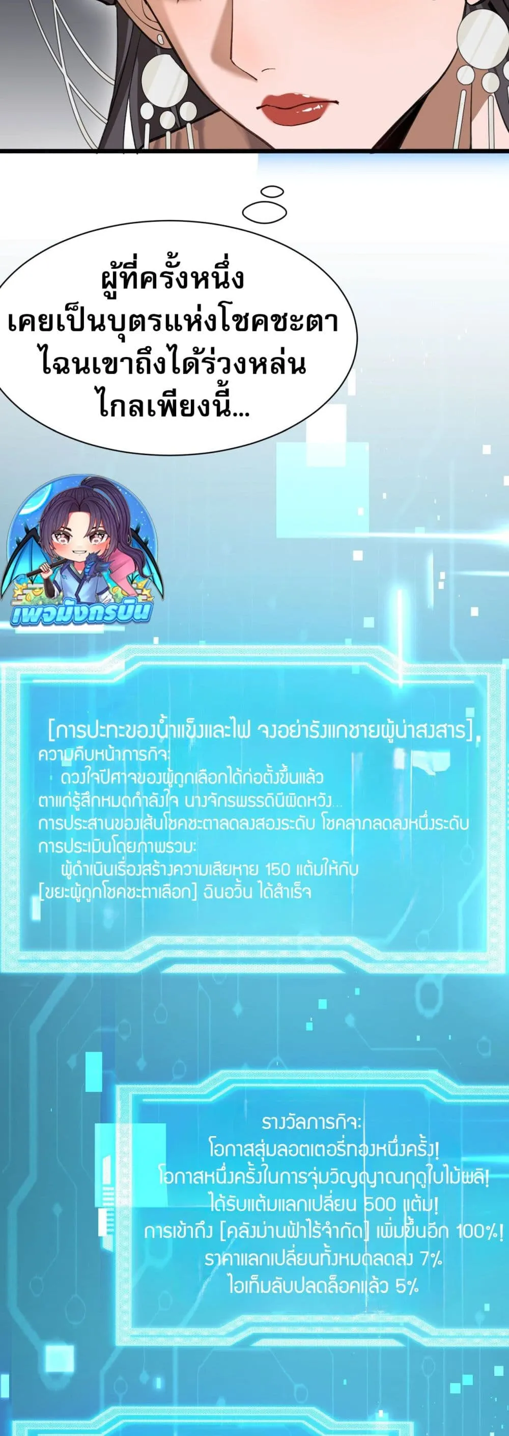 The prodigal Taoist son ตอนที่ 3 หน้า 58