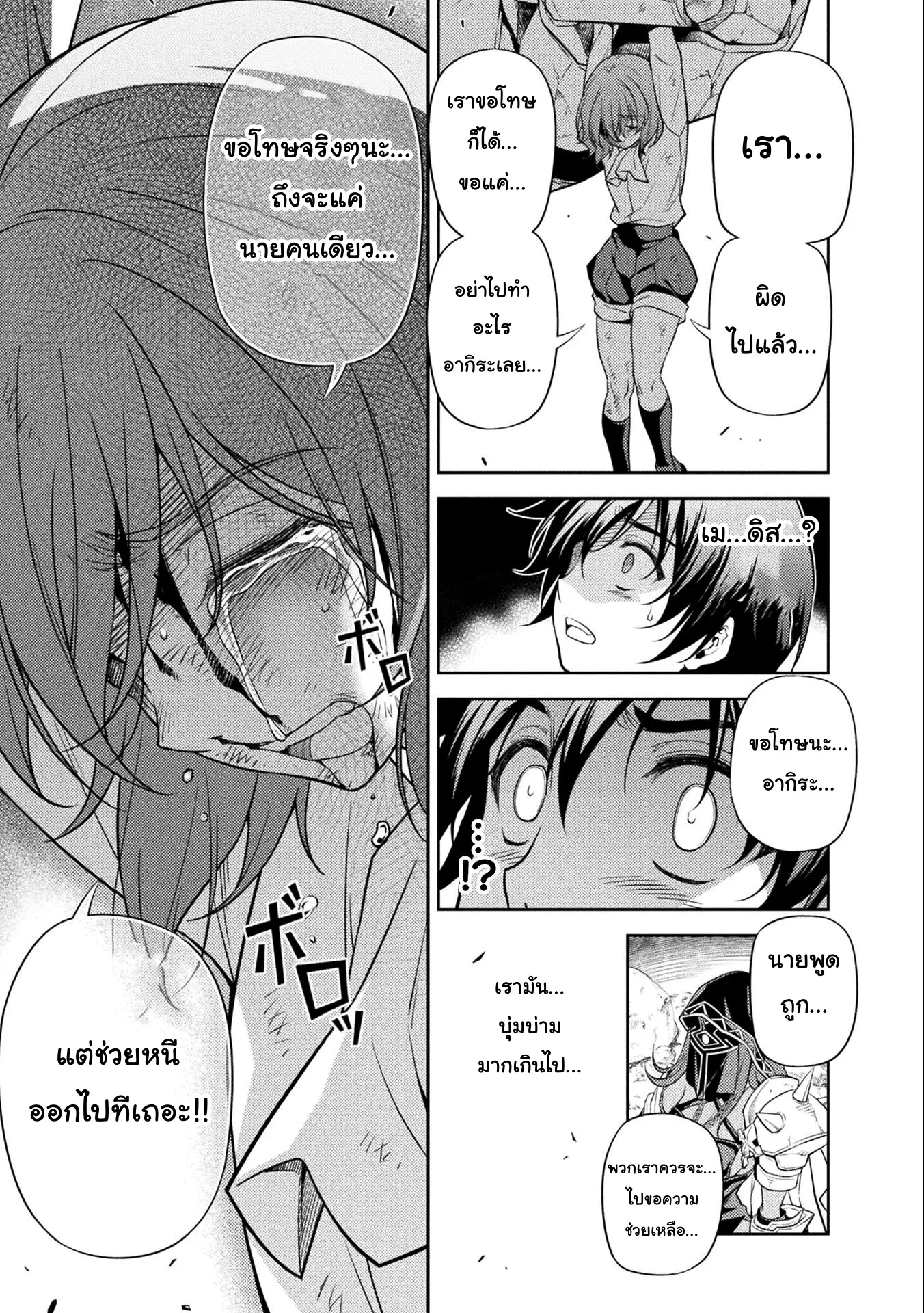 Drawing: Saikyou Mangaka wa Oekaki Skill de Isekai Musou Suru! ตอนที่ 6 หน้า 13