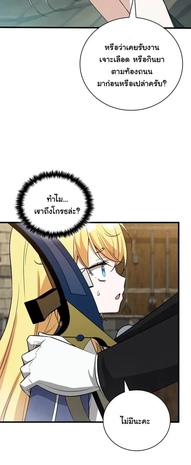 I Became the Academy Villain’s Daughter ตอนที่ 3 หน้า 30