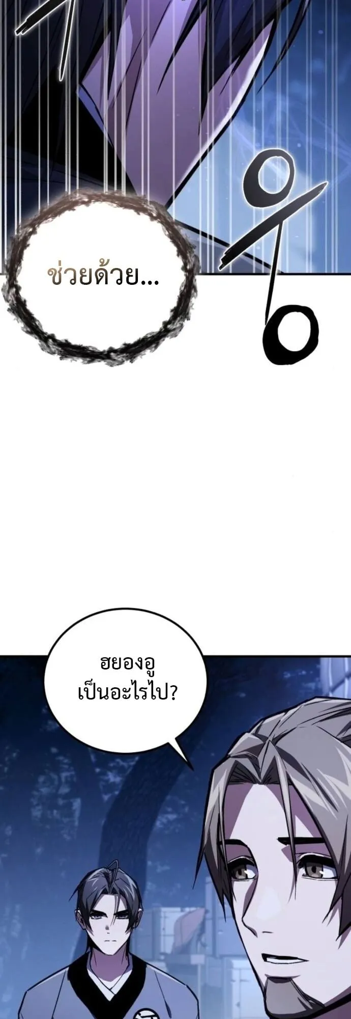 The Demon God ตอนที่ 11 หน้า 4