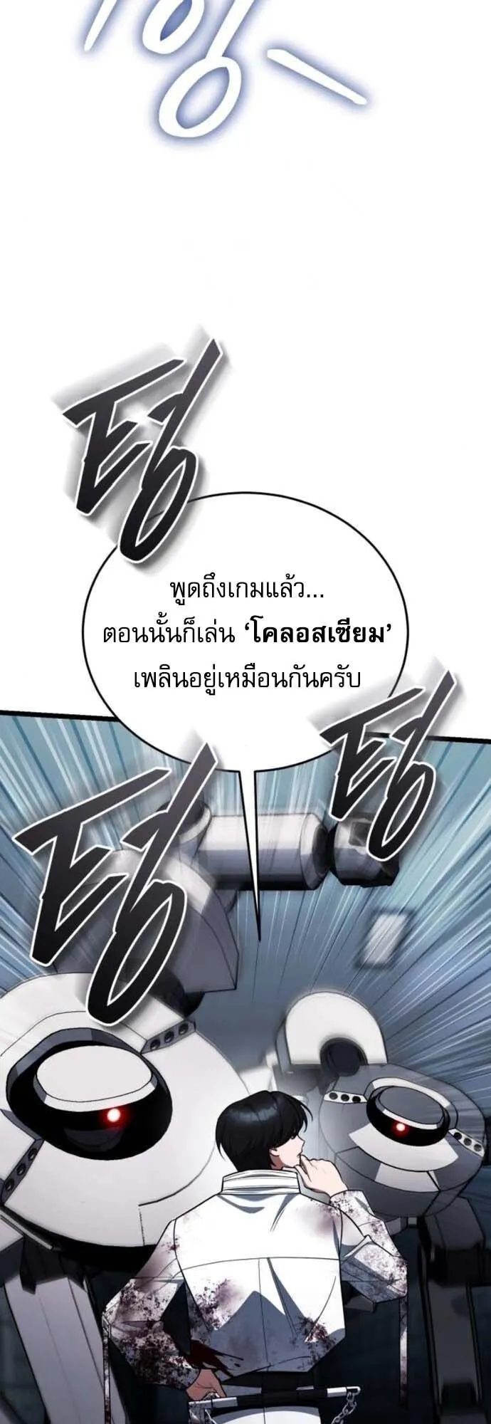 Echoes of the Reverse Planet ตอนที่ 3 หน้า 39