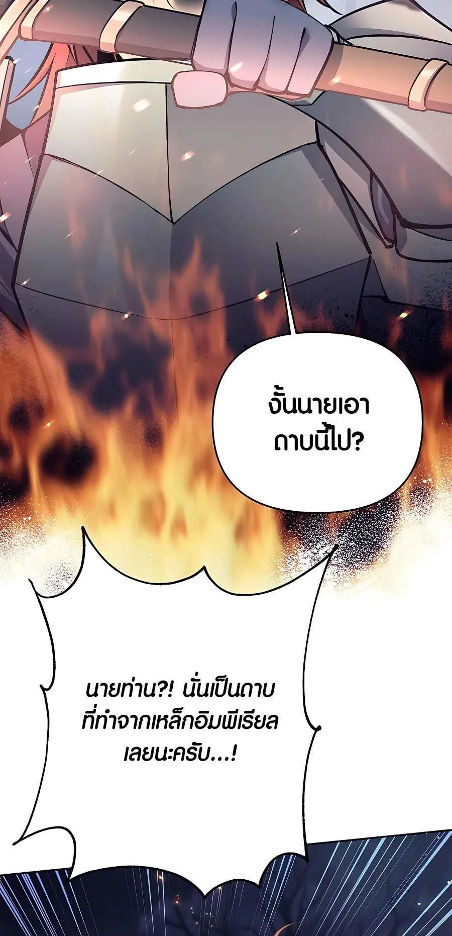 Trash of A Dark Fantasy ตอนที่ 23 หน้า 72