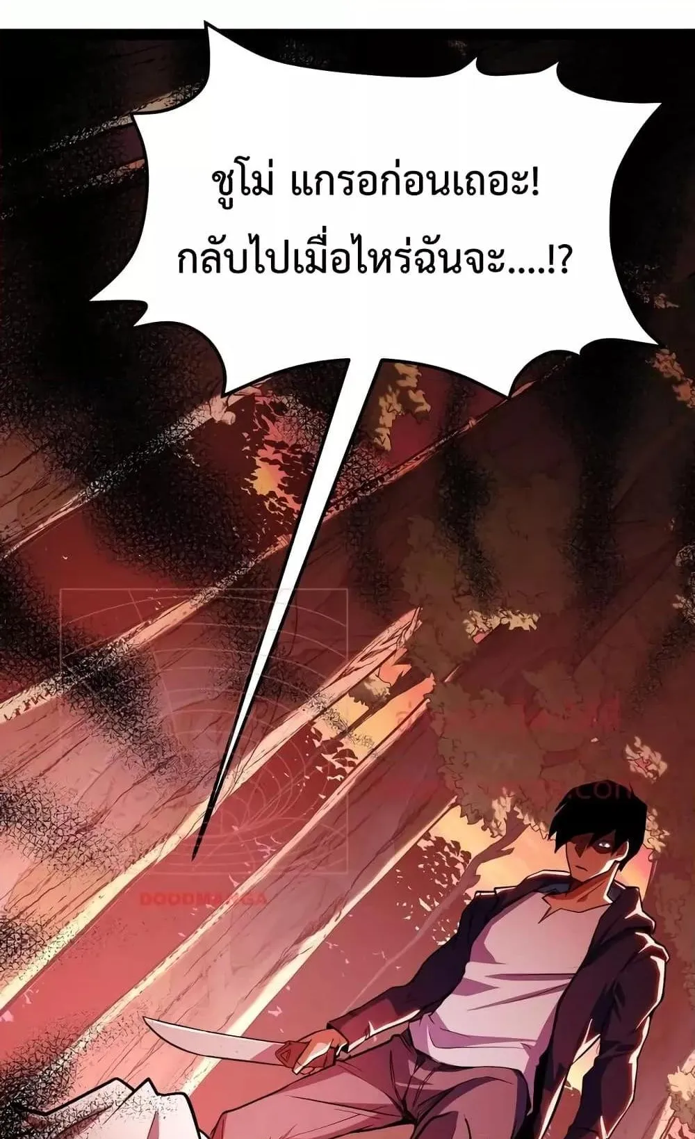 I Level Up By Absorbing Everything ตอนที่ 6 หน้า 72