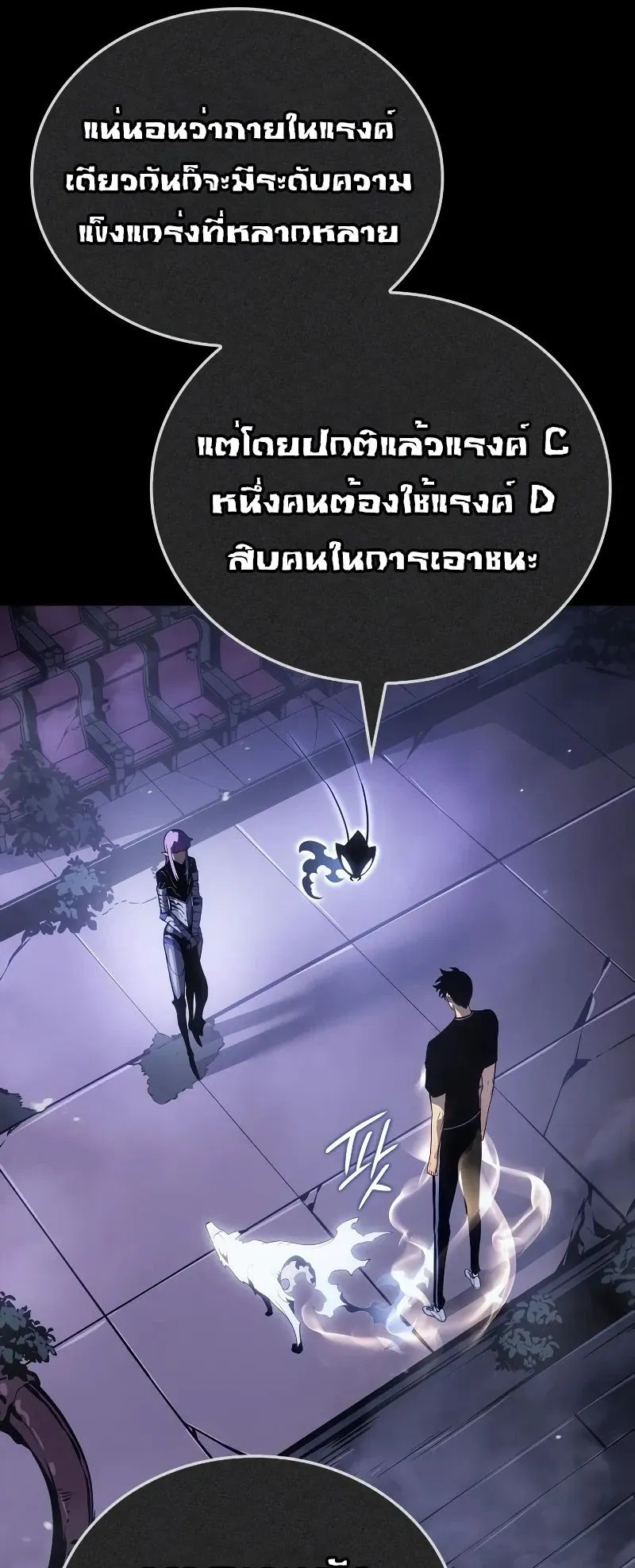 Solo Leveling: Ragnarok ตอนที่ 21 หน้า 44