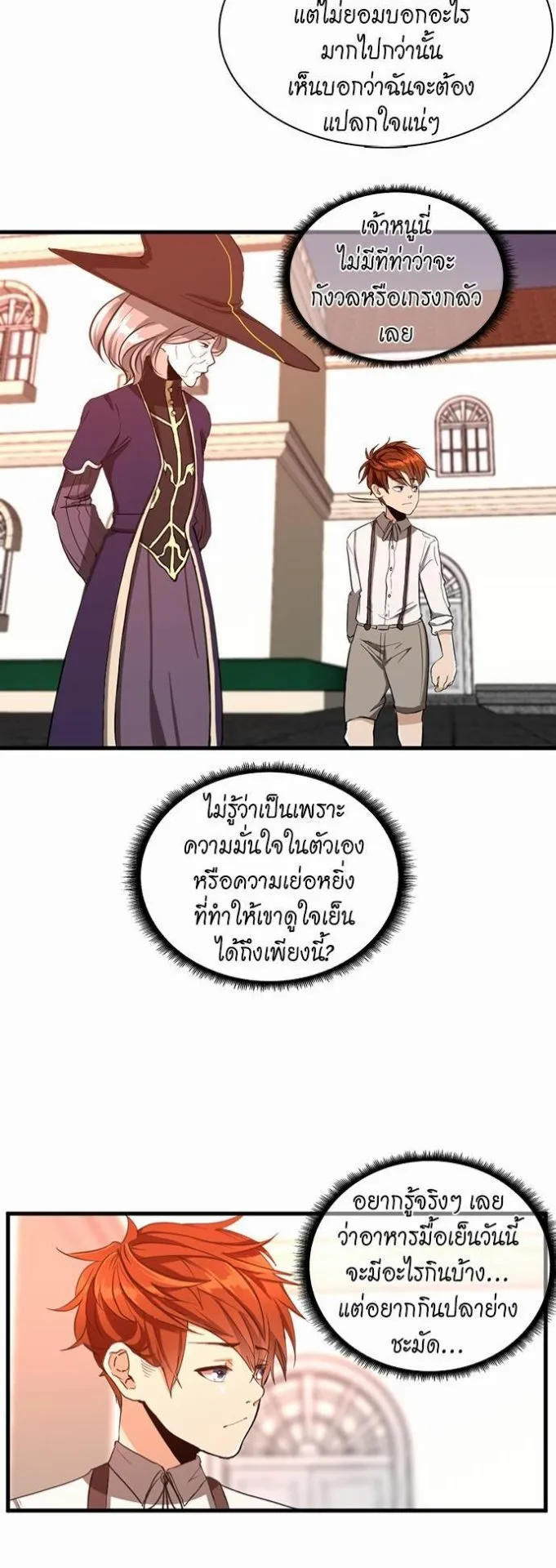 The Beginning After the End ตอนที่ 34 หน้า 21