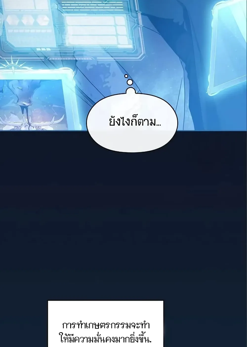 The Nebula’s Civilization ตอนที่ 9 หน้า 7