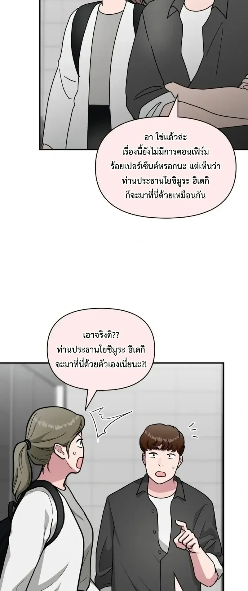 I Was Immediately Mistaken for a Monster Genius Actor ตอนที่ 107 หน้า 5