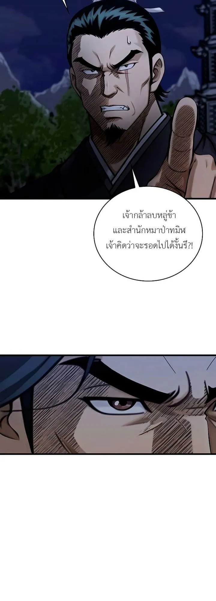 The Divine Sword of the Demonic Path ตอนที่ 4 หน้า 46