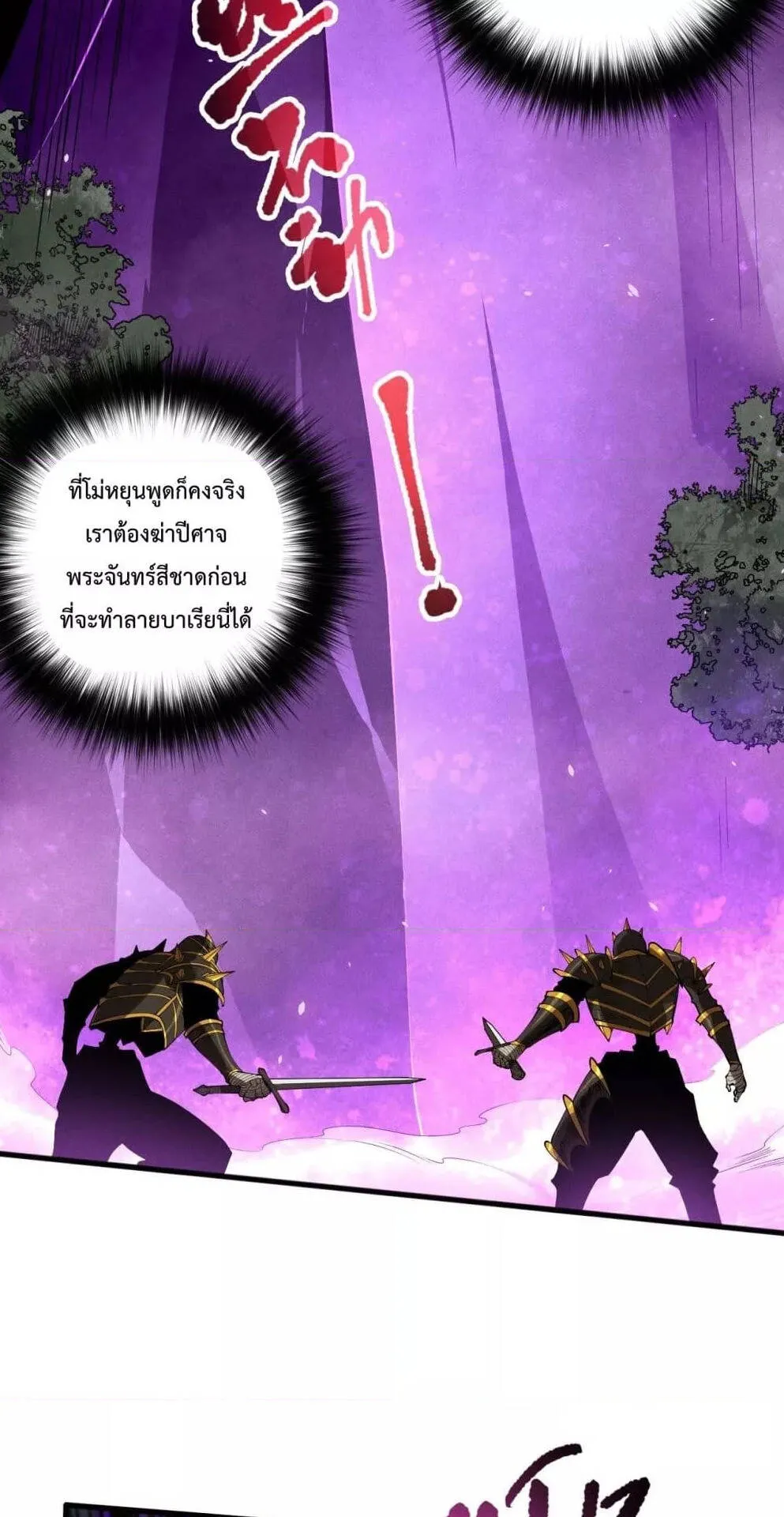 Disastrous Necromancer ตอนที่ 110 หน้า 50