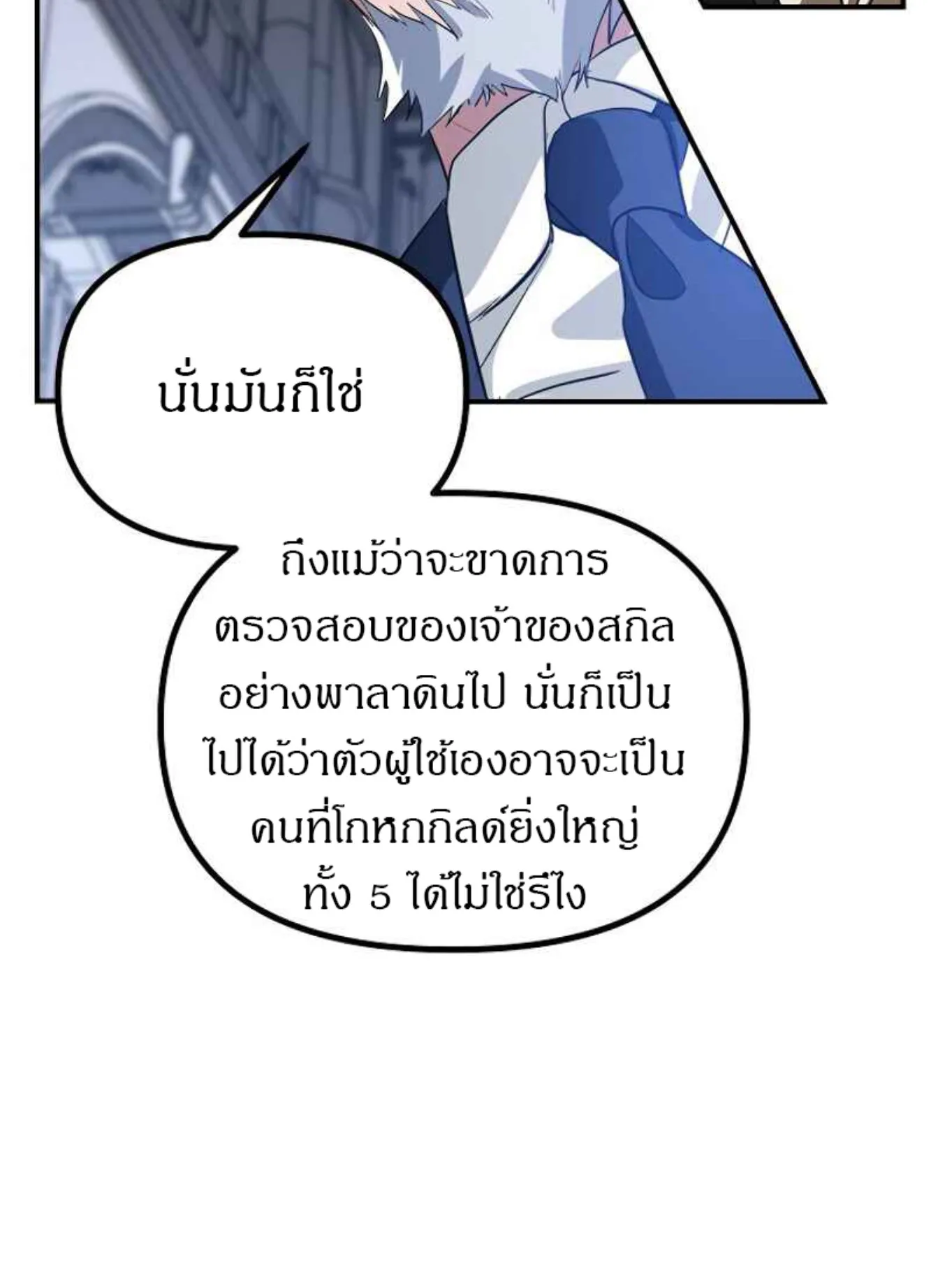 SSS-Class Suicide Hunter ตอนที่ 26 หน้า 27