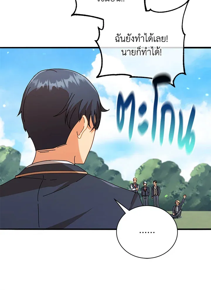 Necromancer Academy’s Genius Summoner Chapter 16 หน้า 97