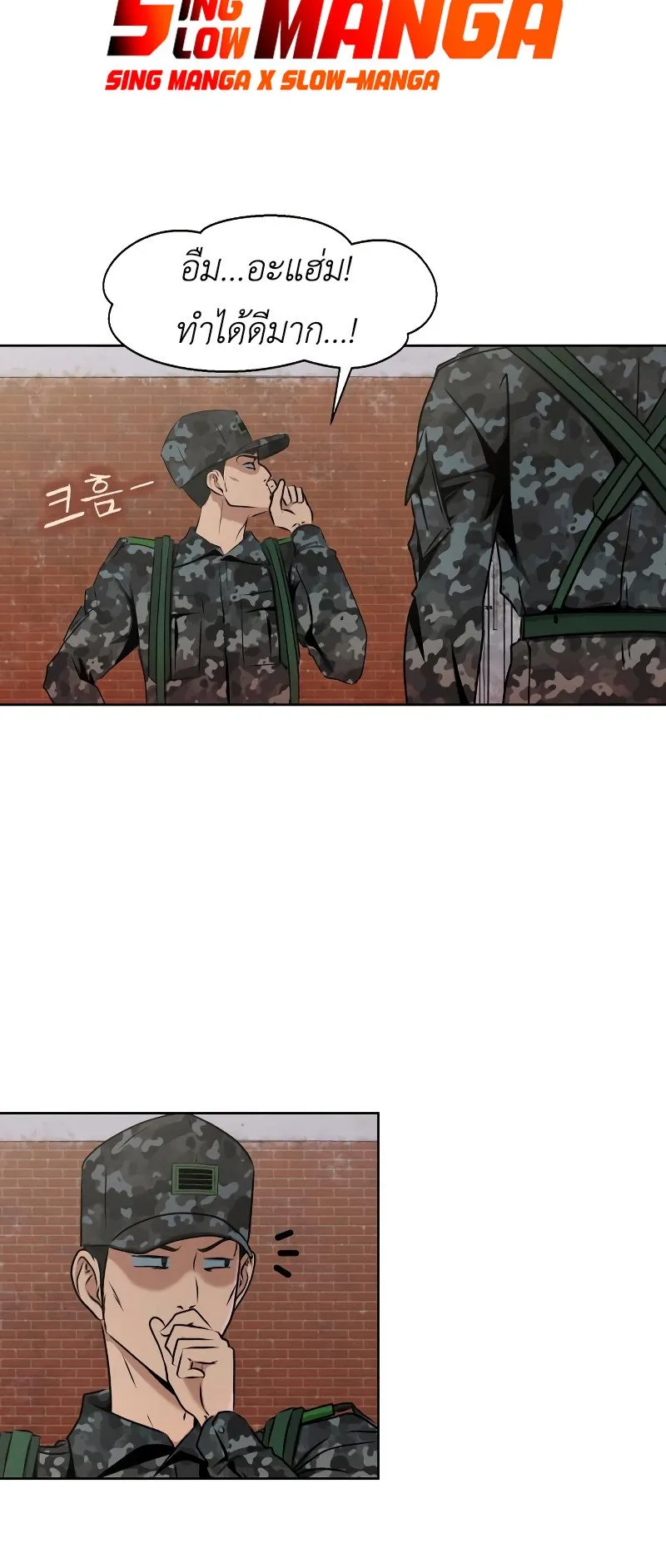 Steel-Eating Player ตอนที่ 1 หน้า 71