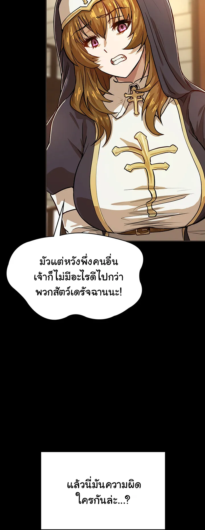 Bought By The Demon Lord Before The Ending ตอนที่ 1 หน้า 49