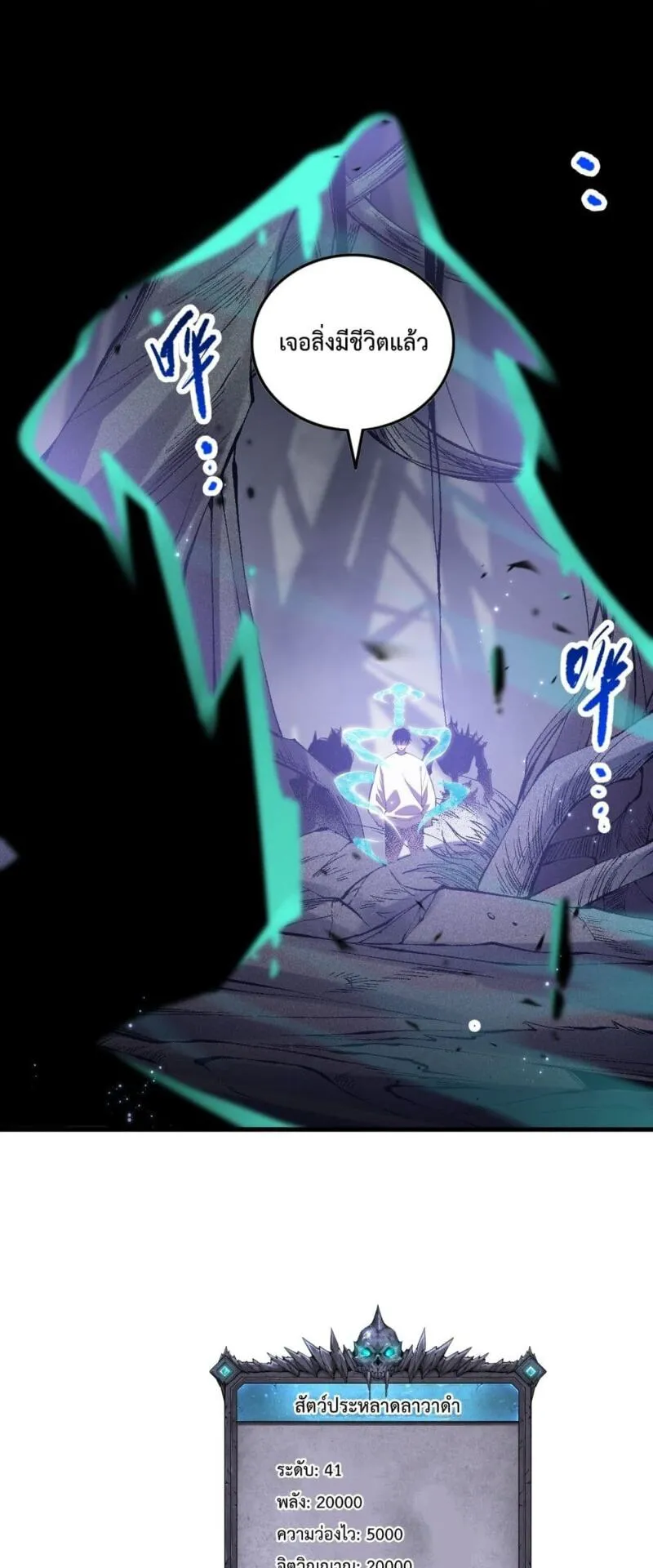 Disastrous Necromancer ตอนที่ 95 หน้า 21