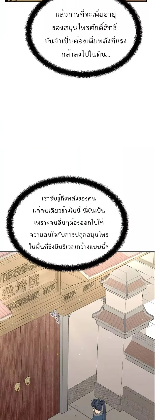 Millennium Spinning ตอนที่ 30 หน้า 26