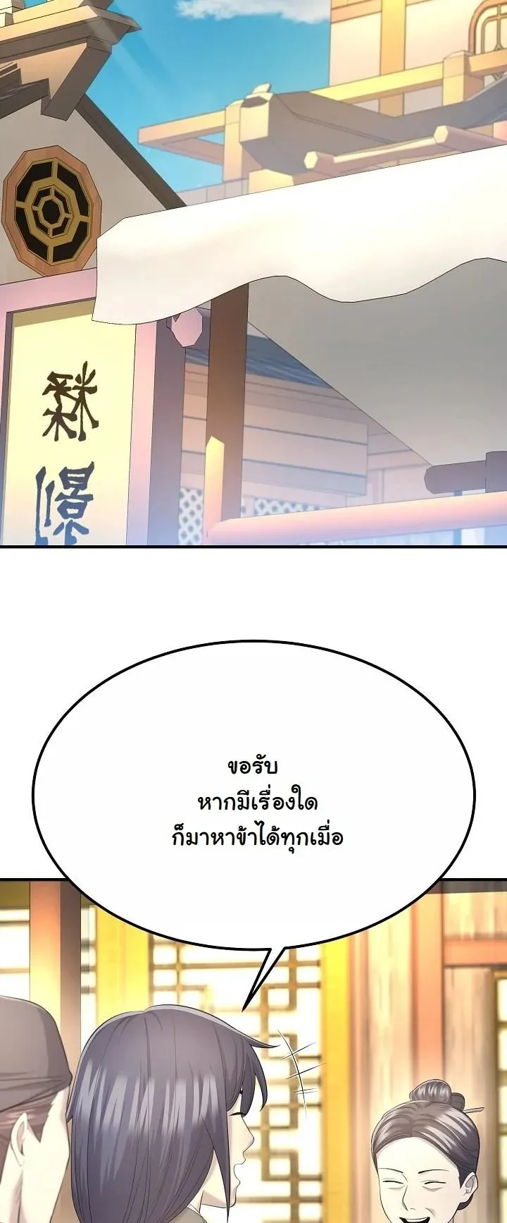 Monopolizing All Opportunities ตอนที่ 13 หน้า 33