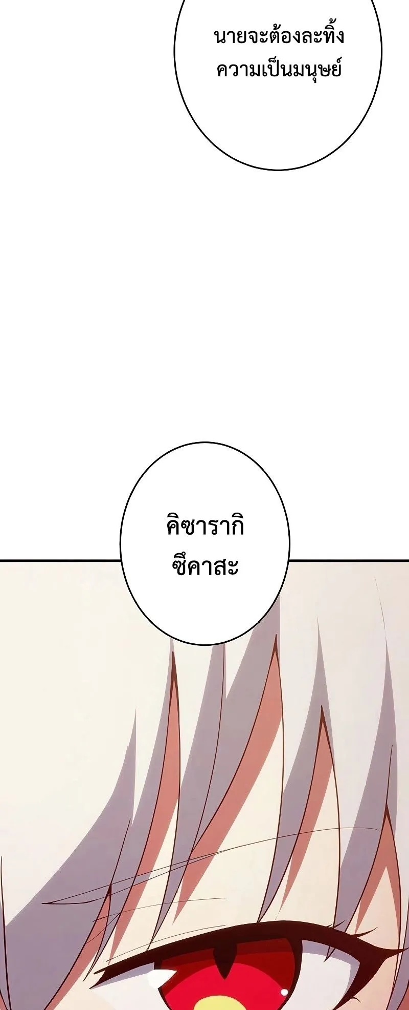 The God-Slaying Copycat ตอนที่ 23 หน้า 22