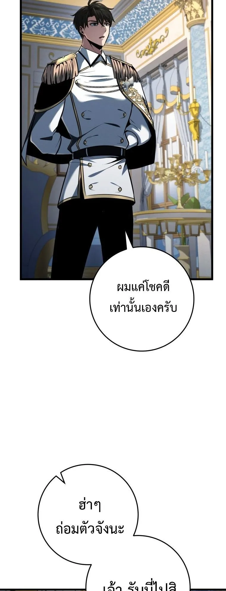 A Dragonslayer’s Peerless Regression ตอนที่ 75 หน้า 40